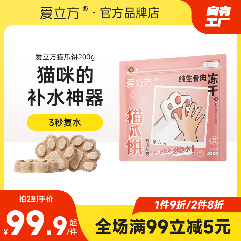 爱立方冻干猫咪狗狗零食生骨肉幼猫发腮鸡肉冻干猫爪饼新品200g图片