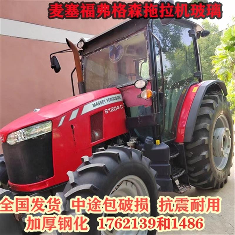 麦赛福格森拖拉机玻璃1204/1004/2004/2204驾驶室钢化玻璃