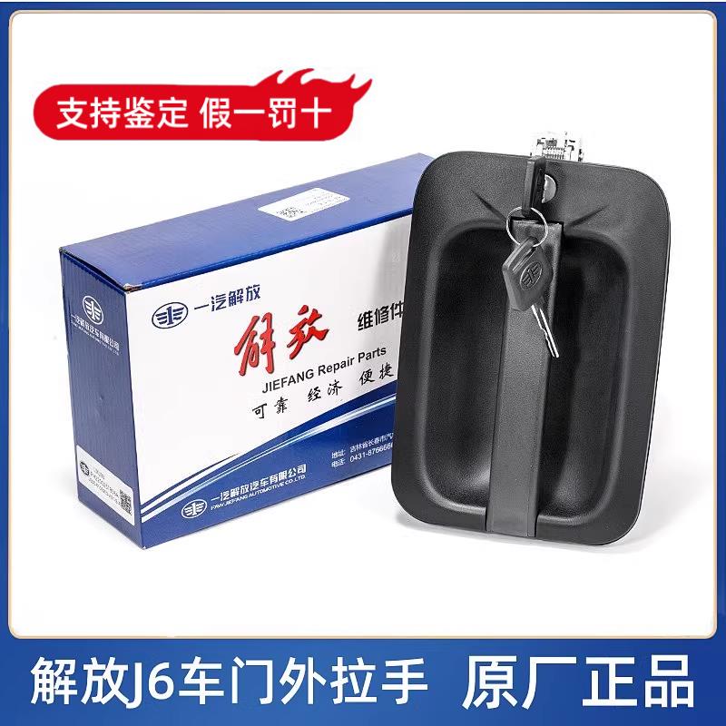 一汽解放J6P车门外拉手J6L开门把手扣手门锁芯钥匙车门锁原厂配件