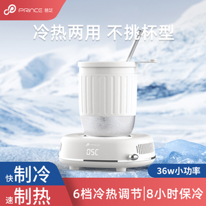 普芝制冷杯垫冷热两用制热水杯办公室小型快速制冰机恒温加热杯垫