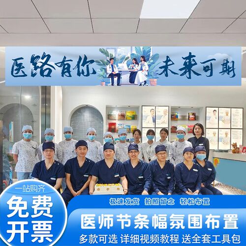 医师节布置装饰医院氛围场景装饰条幅医师节场景布置节日活动挂布