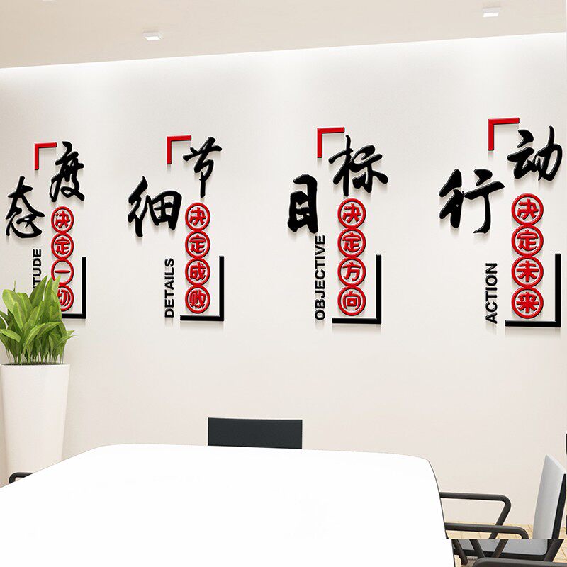 团队励志办公室墙面装饰创意个性艺术文字贴自粘3d立体亚克力墙贴