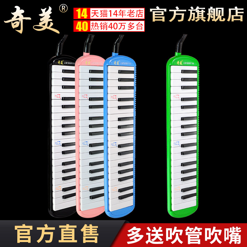 奇美口风琴37键小学生专用32键儿童初学者成人专业吹管乐器口风琴