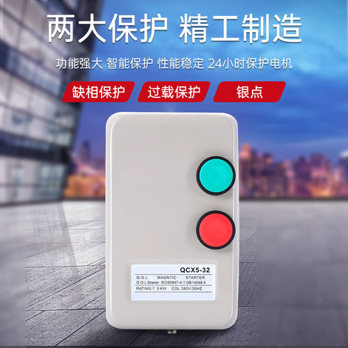 磁力启动器空压机风机水泵起动开关电机缺相过载保护4KW7.5KW380V