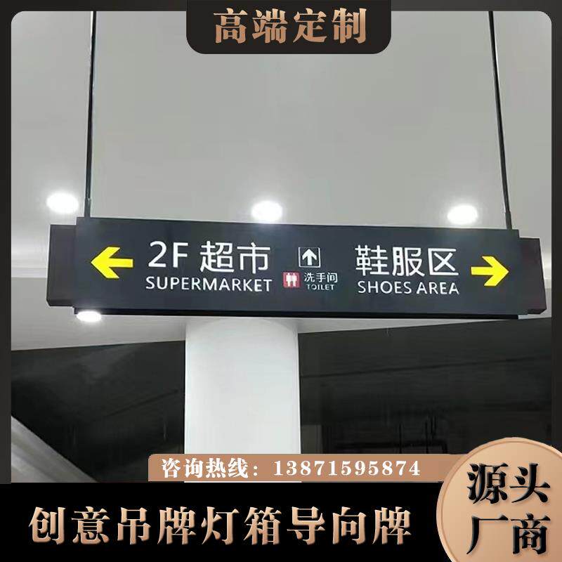 导向牌路线指示牌商场医院酒店吊牌灯箱不锈钢导向牌广告牌定做