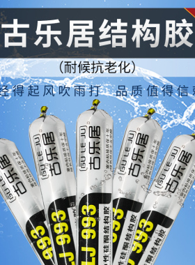 【618特卖】993中性硅酮结构胶粘瓷砖强力建筑用白色防水密封