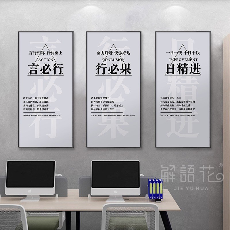 办公室装饰画励志挂画企业文化背景墙壁画公司会议室走廊团队标语
