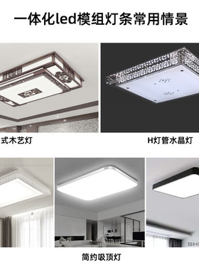 led灯条模组20w14w替代H灯管家用超亮长方形客厅灯吸顶灯灯芯光源