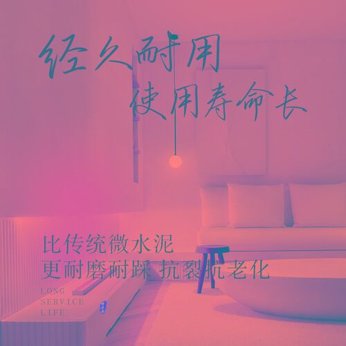 微水泥墙地一体涂料艺术地面肌理清水混凝土电视背景墙墙面漆质感