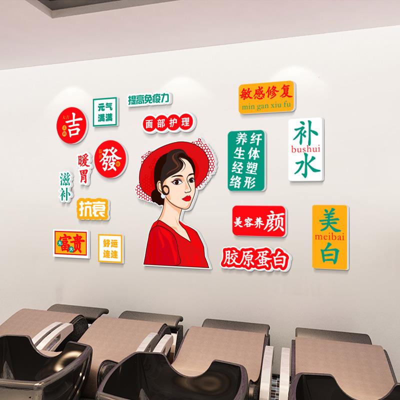 网红美容院墙面创意前台立体墙贴画装饰房间布置大厅护肤背景贴画