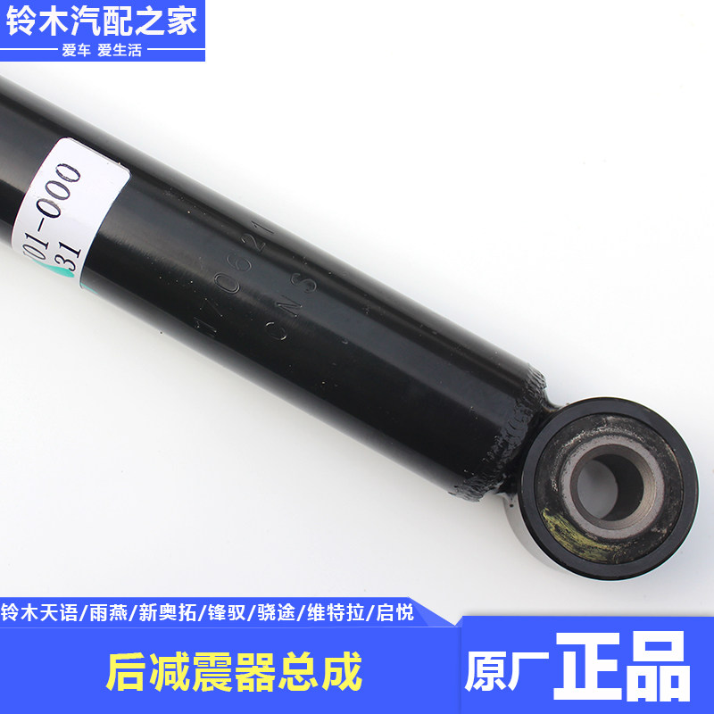 铃木新维特拉骁途锋驭启悦天语雨燕新奥拓后减震器后避震原厂配件