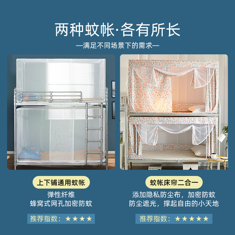 佳丽斯学生宿舍蚊帐上下铺通用遮光帘一体式单人加密0.9m床