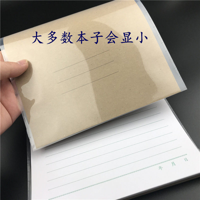 16开32开 大本小本皮 透明塑料本套书套上下翻页中小学生本皮包邮