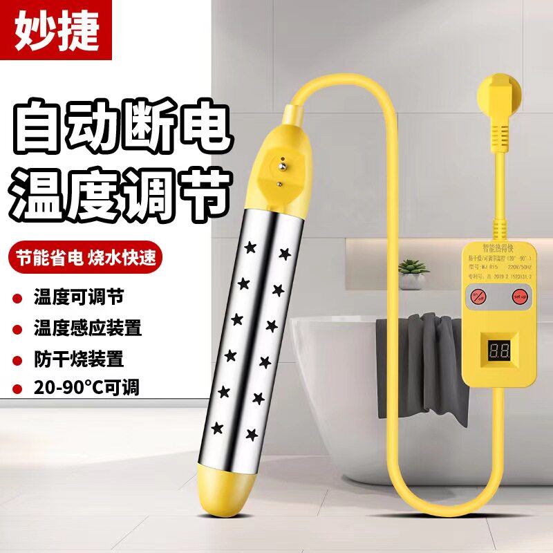 智能可调节防干烧热得快烧水神器洗澡电热棒热的快电老虎热水桶烧