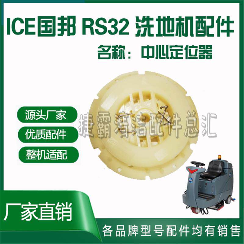 ICE国邦RS32洗地机配件厂物业胶条吸排污管针刷盘电磁阀刹车电机