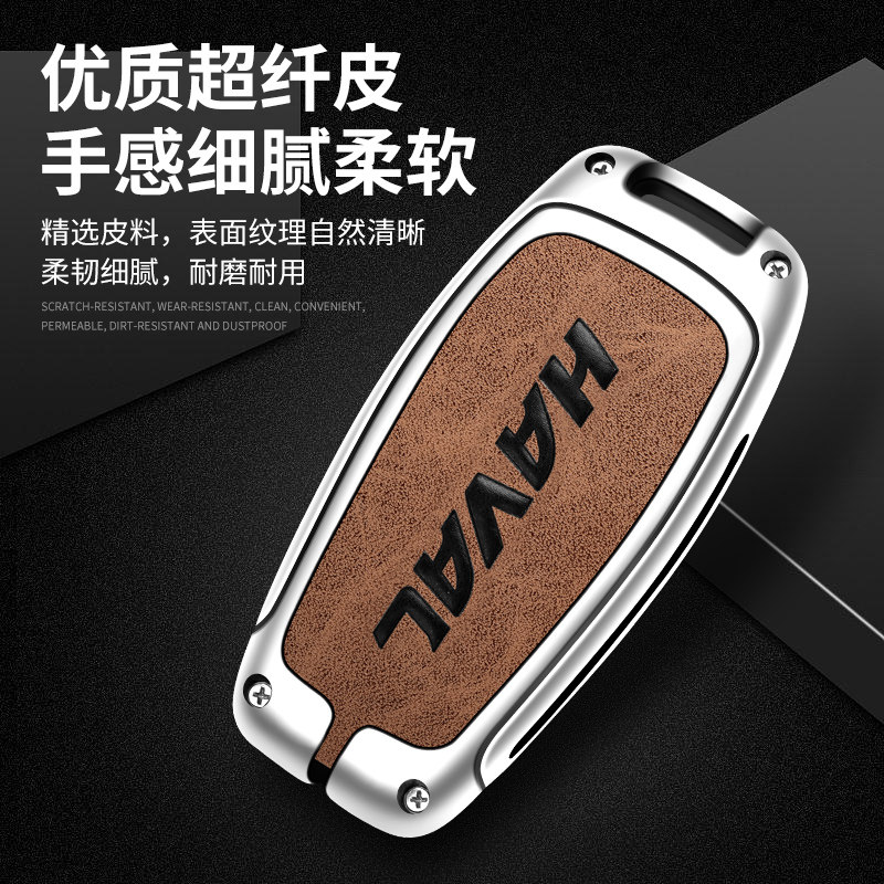 2022款长城哈弗大狗钥匙套21款哈佛大狗边牧追猎版车用包扣壳改装