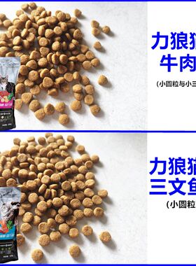 力狼猫粮5斤500g*5袋鱼肉味牛肉味成猫幼猫流浪猫全阶段通用主粮