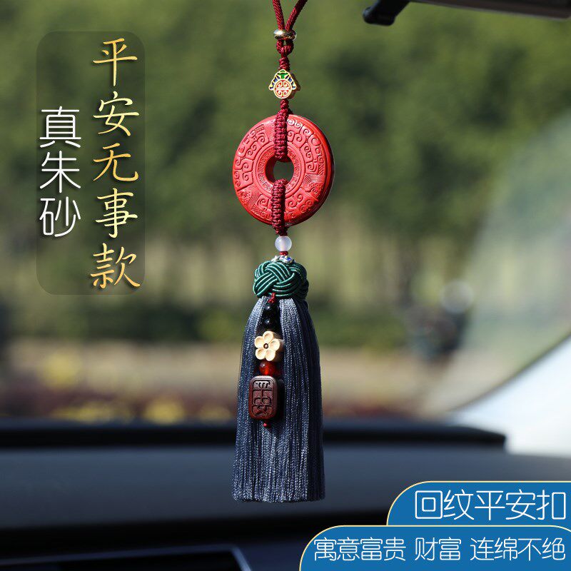 回纹平安扣汽车挂件车内吊饰高档天然朱砂男女士本命年车载挂饰品