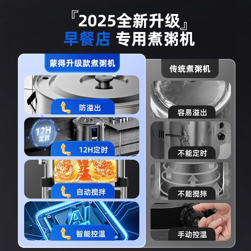 蒙得全自动煮粥机商用煮粥桶智能搅拌防糊底可预约大容量40L锅