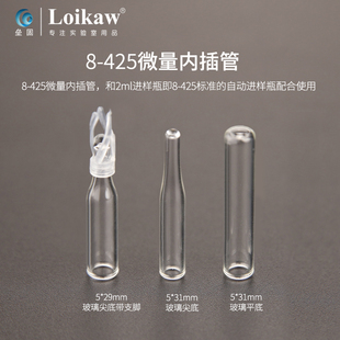 玻璃微量内插管色谱液相气相进样瓶内衬管 尖底带支架 平底套管