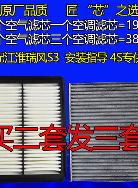 适配 江淮 瑞风S3空气空调滤芯 一代二代三代 空滤清器格原厂专用