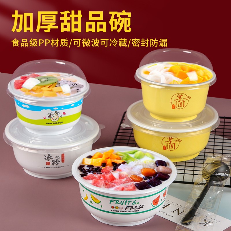 圆形一次性打包碗糖水甜品水果捞盒子烧仙草刨酸奶冰粉芋圆碗塑料