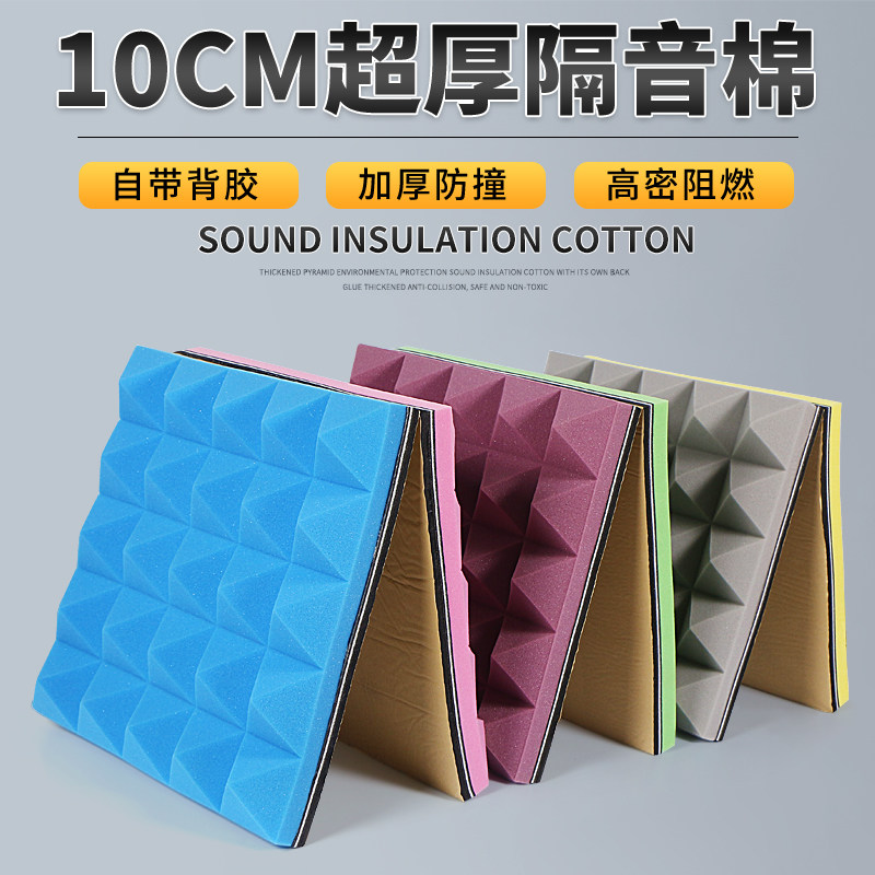 全新升级10CM加厚隔音棉吸音板墙体室内自粘酒吧KTV超强消音棉