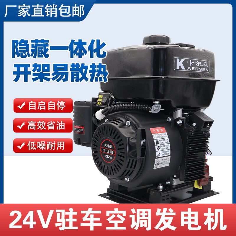 驻车24V伏发电机空调货车直流小型汽油车用变频遥控静音自动启停