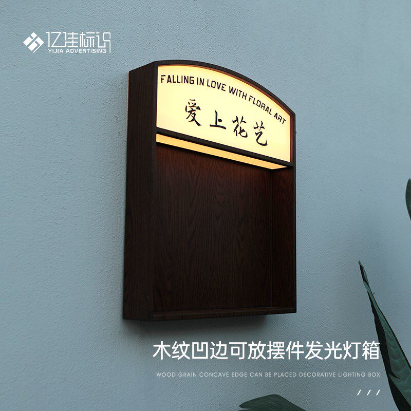 店铺门头招牌木纹肌理凹边可放摆件发光灯箱高亮防水LED立体设计