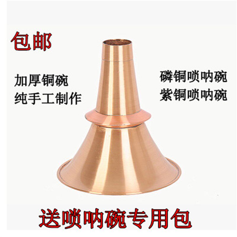纯手工制作加厚磷铜唢呐碗 紫铜唢呐碗  白铜唢呐碗 唢呐铜碗