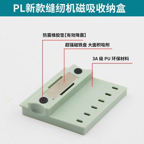 PL新款服装厂工具缝纫机专用强磁收纳盒可放小螺丝刀小纱剪镊子等