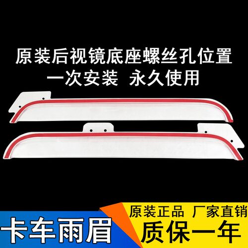 适用解放j6p雨挡天V悍威j7东风天龙天锦雨挡雨眉原厂配件透明JH6