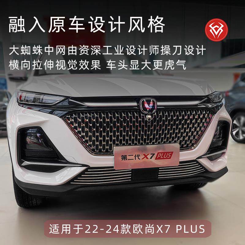 2024款长安欧尚x7plus前脸中网外观改装件二代x7plus汽车用品配件