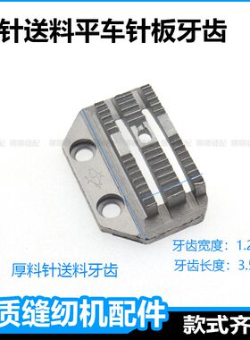 针送料平车针板牙齿杰克A6F重机5410中捷9903机针同步平缝机配件