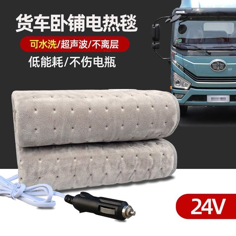 电热毯货车卧铺专用轻卡四米二加热垫水洗单人点烟器24V伏电褥子