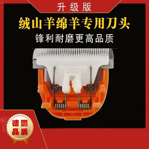 苍羊电动羊毛剪刀头35齿电推子剃羊毛推子通用刀片剪毛机脏羊专用