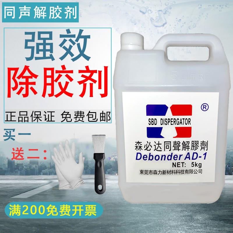 森必达解胶剂502胶水双面胶UV万能胶溶解剂修鞋拆屏美甲溶液