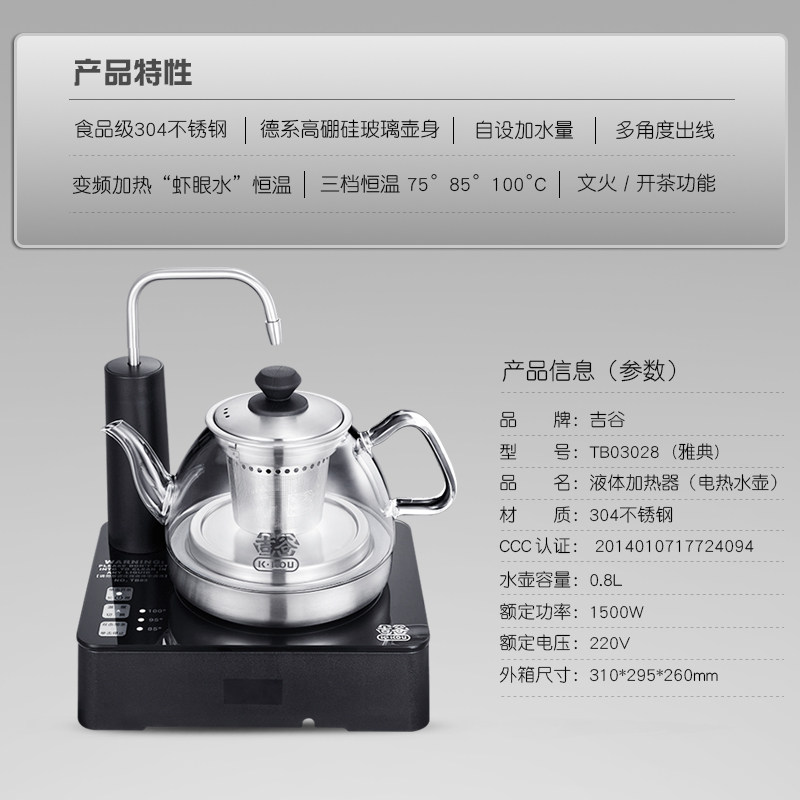 吉谷电热水壶恒温煮茶壶智能上水玻璃养生壶泡茶烧水壶03配壶底座