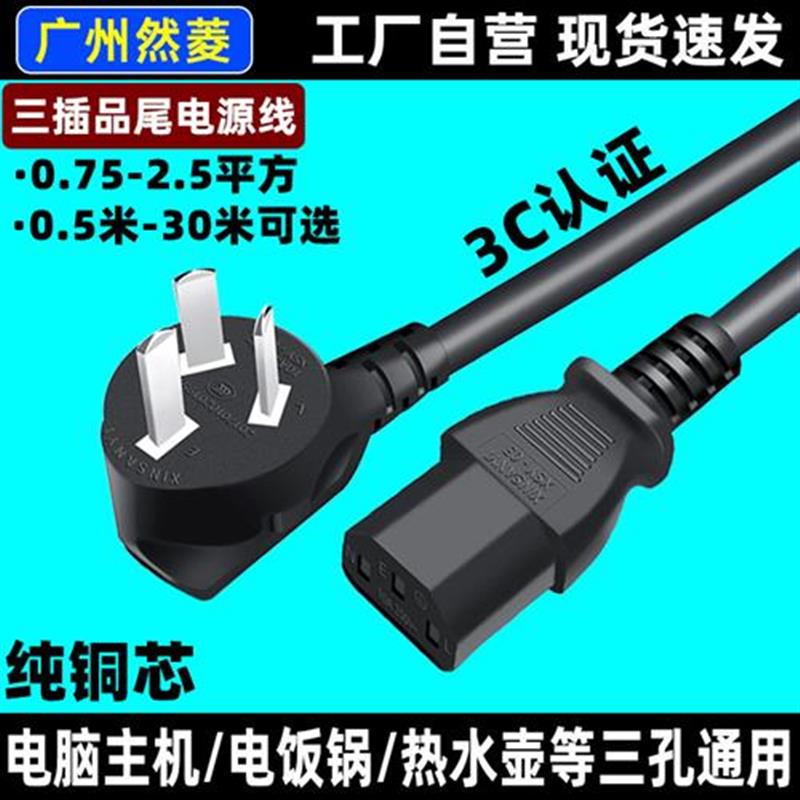 电脑电源线国标品字尾三孔带插头台式主机显示屏电饭锅线通用加长