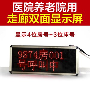 有线医护对讲系统养老院医院老年公寓用有线对讲走廊双面显示屏病