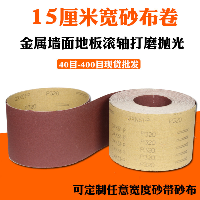 硬布卷砂布GXK51-P干磨砂带卷沙皮纸砂皮打磨抛光砂纸砂带砂带机
