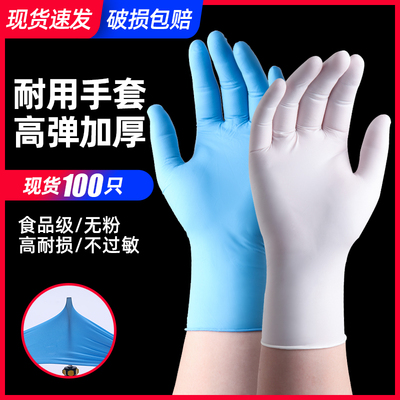 一次性手套乳胶皮加厚白丁腈防水黑色薄款橡胶女丁晴纹身耐磨防护