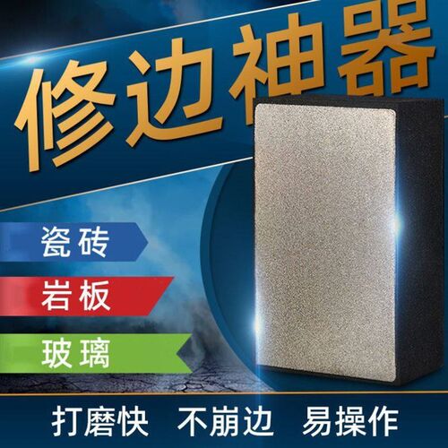 瓷砖修边神器岩板玻璃磨边金刚石砂手擦板手工打磨抛光工具修边器