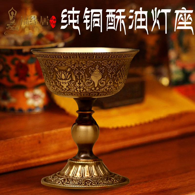 纯铜酥油灯座八吉祥蜡烛灯座雕花金边供灯座烛台前长明灯架子