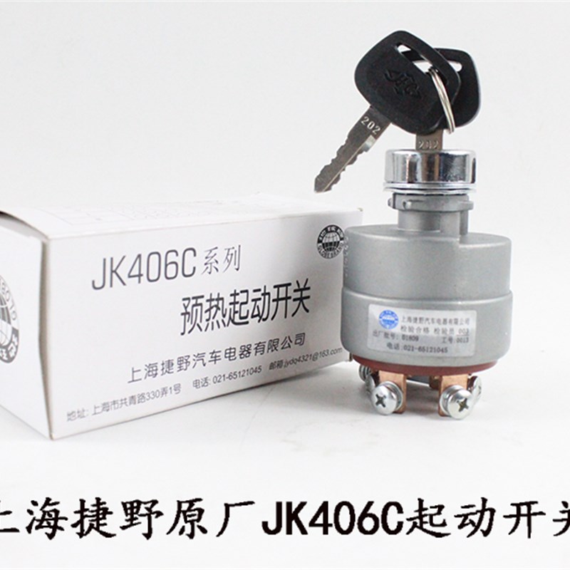 叉车点火锁杭叉配套起动预热钥匙点火开关JK406C A30 A35 3-3.5吨