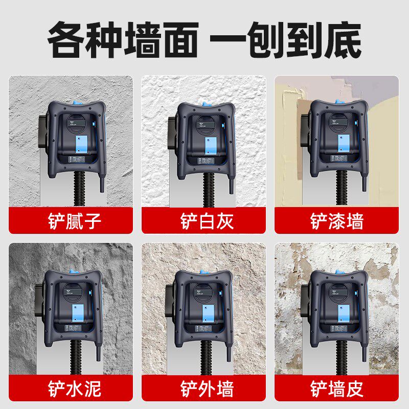 博来刨墙机电动铲墙机器铲腻子墙皮工具神器墙面铲灰磨墙刮墙无尘