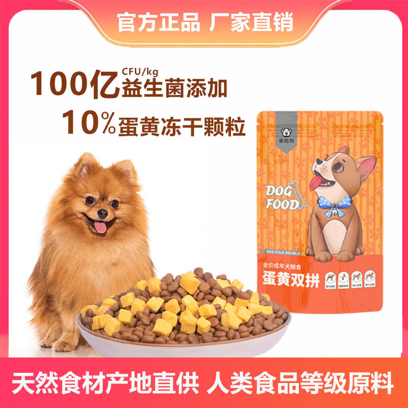 喜临狗蛋黄双拼狗粮萨摩耶德牧金毛成犬幼犬通用犬狗粮美毛40斤装图片