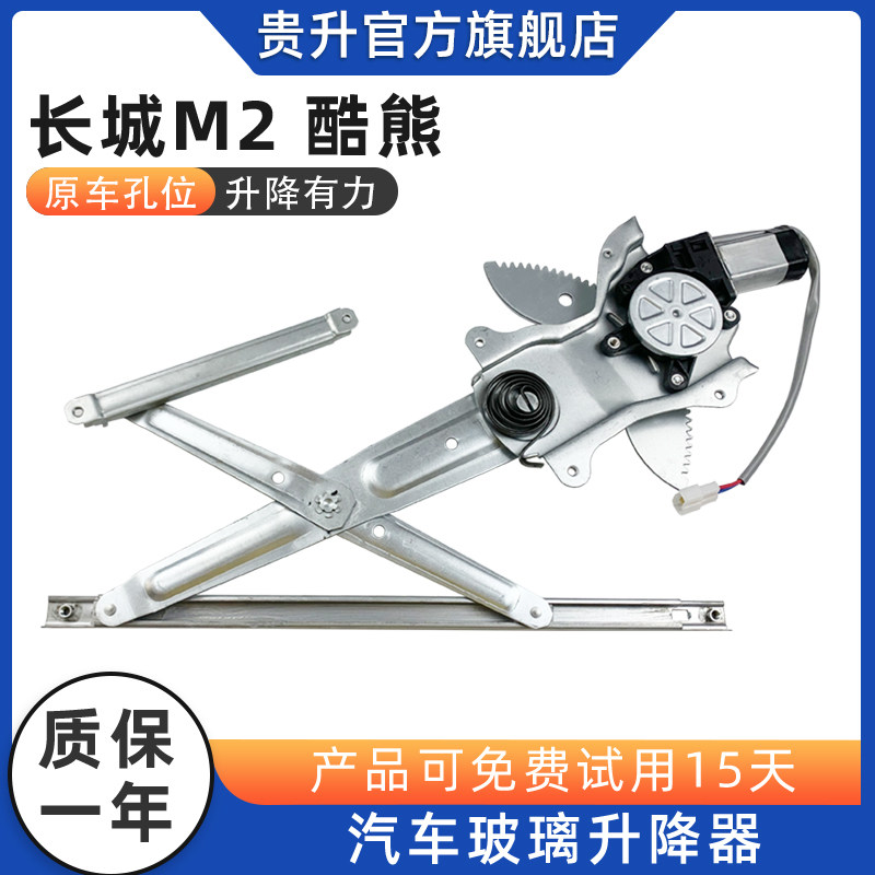 适用于长城M2酷熊玻璃升降器总成电动车窗摇机汽车门窗电动升降机