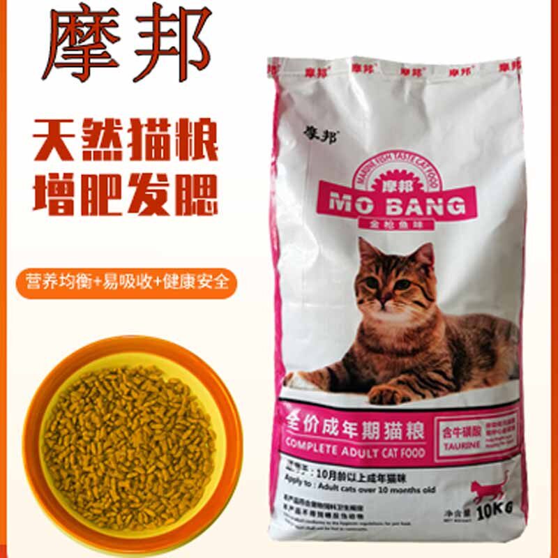 摩邦猫粮20斤鱼肉全价成年猫田园猫波斯猫宠物猫流浪猫经济大包10