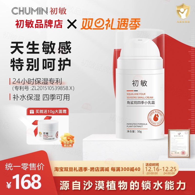 初敏角鲨烷四季小乳霜50g新生幼儿补水锁水保湿舒缓皮肤敏感干燥